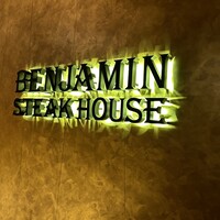 ベンジャミンステーキハウス 六本木 - 