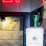 大衆鉄板 たぎつ屋 - 