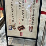 元祖博多めんたい重 博多 - 