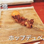 焼鳥&ベルギービール ホップデュベル - 