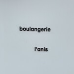 Boulangerie l'anis - ブーランジュリー ラニス