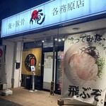 Oreno Tonkotsu - 