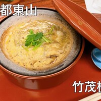美濃吉本店 竹茂楼 - 