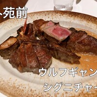 ウルフギャング・ステーキハウス シグニチャー - 