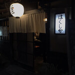 はくしか 本店 - 