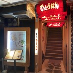 Kushi Katsu Hyoutan - 