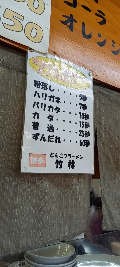 メニュー写真 : 博多ラーメン 竹林 伊万里店 - 楠久/ラーメン | 食べログ