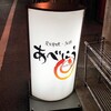 炭火焼 築地本鮪 あべにう 秋葉原店