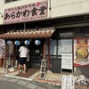 あらかわ食堂