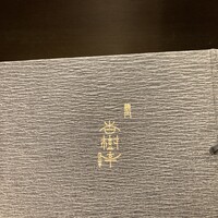 杏樹亭 - 