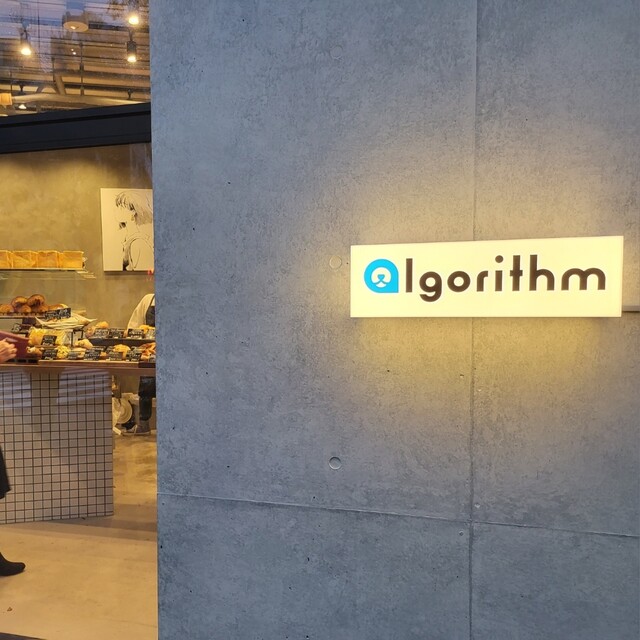 写真 : algorithm （アルゴリズム） - 沼袋/パン | 食べログ