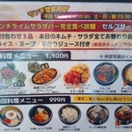 韓国個室横丁ハヌリ - ランチは1,100円のメニューと990円の定食