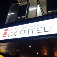 近江うし焼肉 にくTATSU 渋谷店 - 