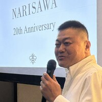 NARISAWA - 