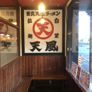 奈良天理ラーメン天風_2