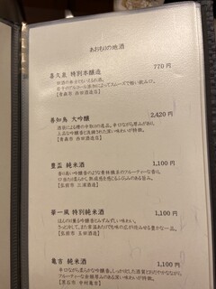 h Nanohana - 日本酒リスト