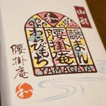 腰掛庵 - おすすめセットのパッケージ（2012/11）