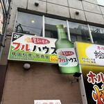 Kankoku Kateiryouri Furuhausu - 店舗