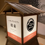 湯めぐりの宿 平湯館 - 