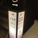 湯めぐりの宿 平湯館 - 