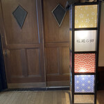 湯めぐりの宿 平湯館 - 