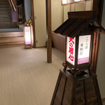 湯めぐりの宿 平湯館 - 