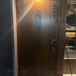 創作鉄板 粉者東京 - 入口