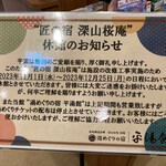 湯めぐりの宿 平湯館 - 