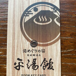 湯めぐりの宿 平湯館 - 