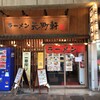 らーめん 元町軒 サンプラザ店