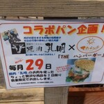 てるパン - 