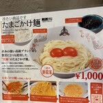 三田製麺所 - 