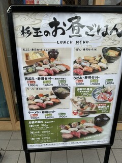 h Sushi Sake Saka Na Sugi Dama - 店先看板