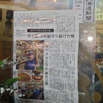 カリーハウス コロンボ - 地元紙報道