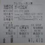 カリーハウス コロンボ - クレジットカードも使えるように：2023/11/25