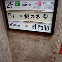 京都 鮨 もと樹 - 