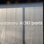 patisserie Sadaharu AOKI paris Atorie Karuizawa Ten