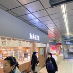 駅弁屋 頂 - 