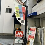 アシュベリー - お店看板