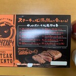 Yappari Suteki - ヒレステーキ弁当外観