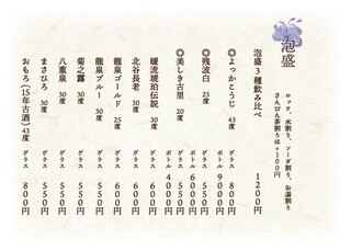 Okimaro - 泡盛メニュー