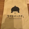Ufufu Donut Kyu Karuizawa Ten - 包装