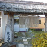 そば処元気屋 - 手作り感がいっぱい