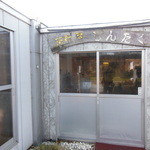 そば処元気屋 - お店はスーパーハウス改？