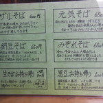 そば処元気屋 - 