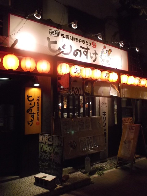 とりのすけ 北１２条 焼鳥 ネット予約可 食べログ