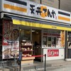 天丼てんや 築地店