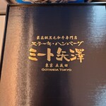 ミート矢澤 テイクアウトステーション大丸東京 - 極味弁当外装