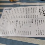 そば処 久楽 - メニューをパチリ＃ 定休日➡水曜日·臨時土曜休あり
      【令和５(2683·2023)年１１月現在】