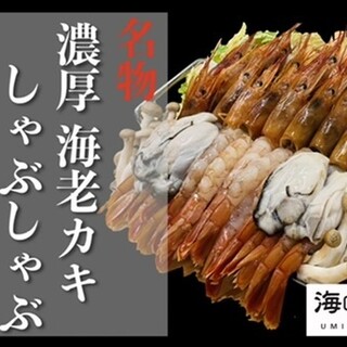 1 kg of shrimp! “Shrimp shabu shabu” is irresistible for shrimp lovers